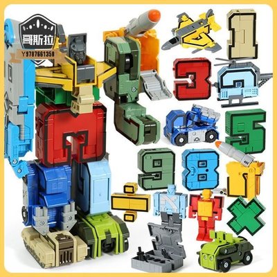 數字變形玩具 變形金剛禮物 益智機器人男孩全套兒童3-4字母6歲百變戰隊#哥斯拉之家#