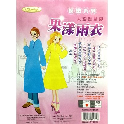 果漾粉嫩太空型雨衣 男女適用 155-175cm