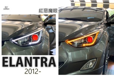 》傑暘國際車身部品《全新 ELANTRA 12 13 14 年 光導式鷹眼 雙功能 紅惡魔眼 魚眼 大燈