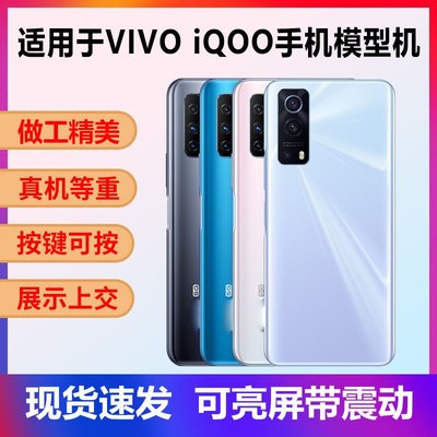 vivo螢幕保護貼適用于VIVO iQOO3手機模型Z1 neo3 z3仿真U3上交7可開機亮屏Z1X 5