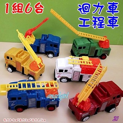紅豆玩具批發小舖/迴力工程車1卡6台車/拖吊車卡車玩具車 一組6台(編號:玩具車21款)