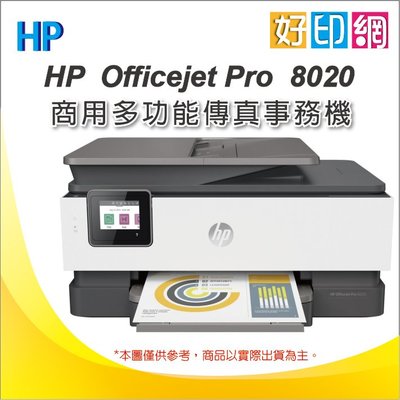 【 好印網】【含稅+可刷卡】HP OfficeJet Pro 8020 商用旗艦傳真事務機