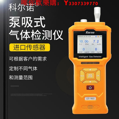 可開發票量大優惠泵吸式四合一氣體檢測儀GT903臭氧二氧化碳氧氣濃度檢測報警儀器
