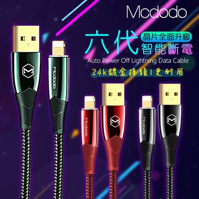 Mcdodo 全新六代 智能斷電 快充線 傳輸線 雙核心 快速充電 iPHONE APPLE 11 XR 12