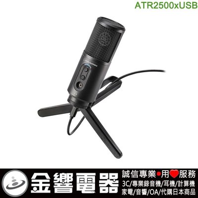 【金響電器】現貨,audio-technica ATR2500x-USB,公司貨,ATR2500xUSB,電容型麥克風