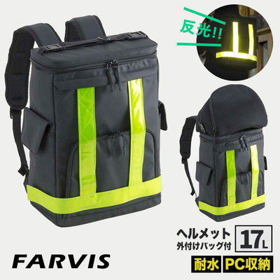 現貨配送【FARVIS】日本機能包 15吋電腦 工地包 後背包 雙肩包 反光 安全帽包 防水工具包 17L【2-300】