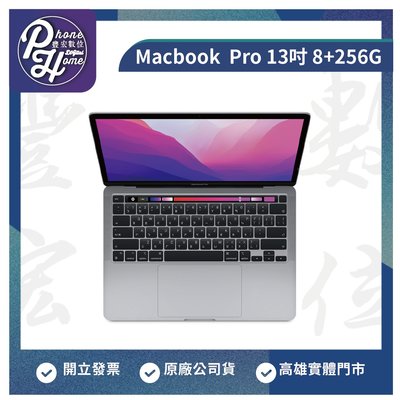 高雄 光華/博愛 Macbook Pro M2晶片『8+256GB』13吋 高雄實體店面