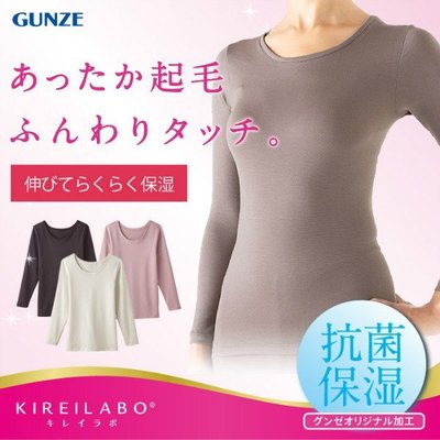 日本製 KIREILABO 郡是GUNZE 吸濕發熱 薄起毛 日本製女士內衣 KL3846套装 整套的價格喔
