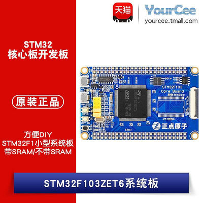 中華閣 正點原子 STM32F103ZET6系統板 帶SRAM不帶SRAM 核心板開發板 DZ29365