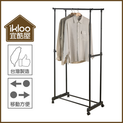 【ikloo】雙桿升降曬衣架 (黑白兩色) 衣架 曬衣架 晾衣架 HG22B