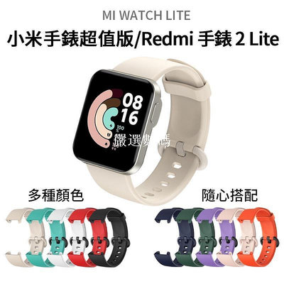 【嚴選數碼】【2/1代】小米手錶超值版錶帶  Redmi 手錶 2 Lite 硅膠運動替換腕帶 Redmi Watch