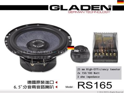 音仕達汽車音響 德國 格蘭登 GLADEN【RS165】 6.5吋兩音路分音喇叭 六吋半二音路分音喇叭  公司貨
