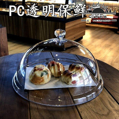 亞克力圓形透明食品罩塑料蓋子PC菜蓋自助餐果盤蓋防塵罩保鮮餐蓋-東方名居