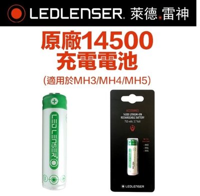 【LED Lifeway】LEDLENSER 14500 MH3/MH4/MH5/P5R Core,Work/ML4電池
