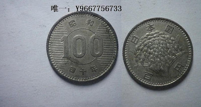 銀幣《陶然錢幣精品店》日本昭和40年100元（昭和四十年）