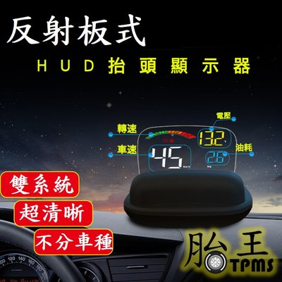 (開發票、台灣現貨立發) (老車可用) HUD 抬頭顯示器 (反射板型) TKC800