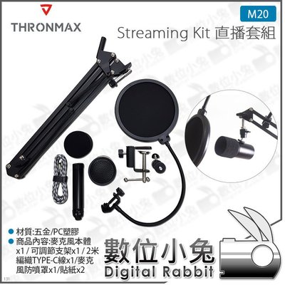 數位小兔【Thronmax M20 Streaming Kit 直播套組 含麥克風】廣播 youtuber 公司貨 桌邊