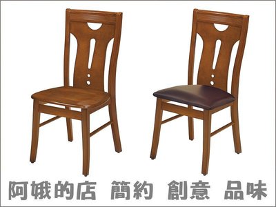 3309-314-4 柚木色餐椅(1208A)柚木色餐椅(皮墊/1208A)維亞【阿娥的店】