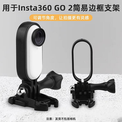 眾誠優品 適用于影石Insta360 go2相機兔籠邊框 轉接頭拓展支架自拍桿配件 DJ232
