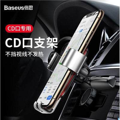 新品上架倍思 Baseus 金屬時代CD口 導航支架 汽車手機架 出風口 重力支架 蘋果三星通用手機支架 車載手機支架