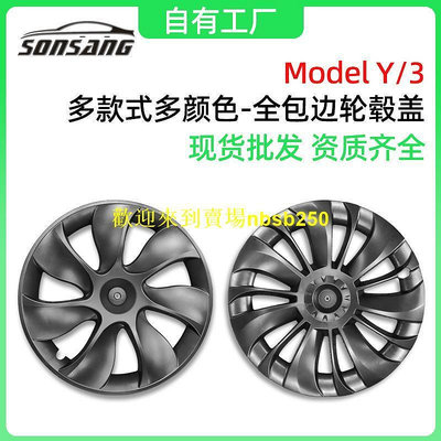 52）適用特斯拉modely輪轂蓋19寸個性汽車輪胎防撞保護裝飾罩配件改裝