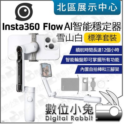 數位小兔【 Insta360 Flow AI智能穩定器 標準套裝 雪山白 】折疊式 手機穩定器 自拍棒 公司貨
