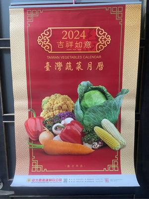 2024台灣蔬菜月曆 只能郵寄 數量有限 他團同步 Joy名品店