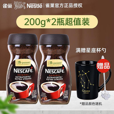 雀巢巴西醇品黑咖啡200g*2瓶速溶咖啡粉美式無蔗添加健身伴侶