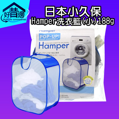 【好厝邊】日本 小久保Kokubo KL-081  Hamper洗衣籃188g(小)  41479