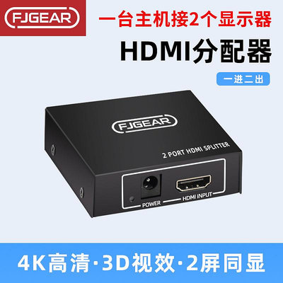 豐杰 HDMI高清分配器一分二一拖四轉換器一台電腦機頂盒監控同時連接四台電視機顯示器投影儀多媒體賣場分屏晴天