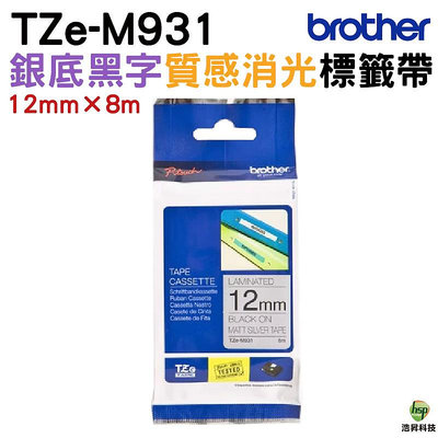 Brother TZe-M931 12mm 特殊規格 護貝 原廠標籤帶 銀底黑字