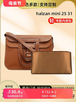 定型袋 內袋 醋酸綢緞 適用愛馬仕halzan mini 25 31內膽包哈拉贊收納內袋包撐