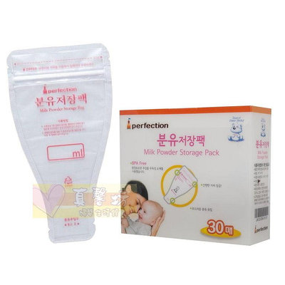 韓國Perfection 奶粉袋30入 - 傳佳知寶 奶粉分裝袋 / 攜帶式奶粉袋 / 拋棄式奶粉袋路 #真馨坊