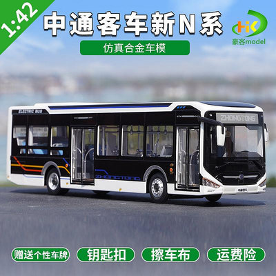 模型車 原廠汽車模型 1:42中通客車模型 LCK6126EVGRA1純電動12米城市公交車巴士模型