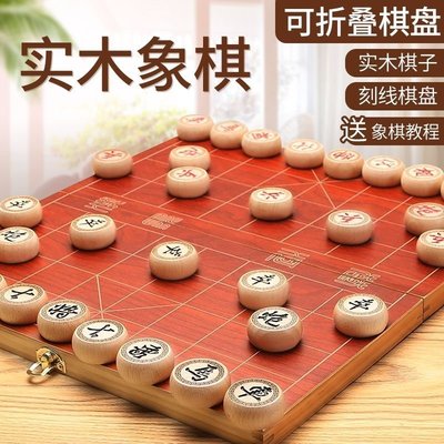 熱賣 中國象棋實木大號 櫸木雕刻帶折疊棋盤 小學生兒童套裝~