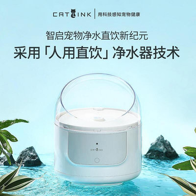 【現貨】出貨寵物飲水器CATLINK寵物陶瓷智能飲水機貓咪自動循環喝水器電動餵流動水用品