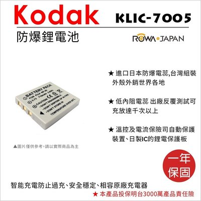 【老闆的家當】ROWA樂華 KODAK KLIC-7005 副廠鋰電池(相容Fujifilm NP-40)