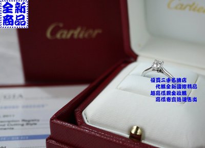 優買二手精品名牌店 Cartier 卡地亞 鉑金 PT950 0.36CT 36分 0.36克拉 爪鑲 鑽戒 戒指 全新