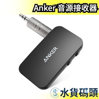 日本 Anker 音源接收器 可連線 接收器 汽車音響 AUX音源 USB 喇叭 車載接收器 電腦 3.5m【水貨碼頭】