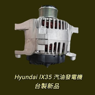 【保固一年】正廠公司件 現代 HYUNDAI IX35 10-14  汽油發電機 現貨〝牛馬達汽材〞