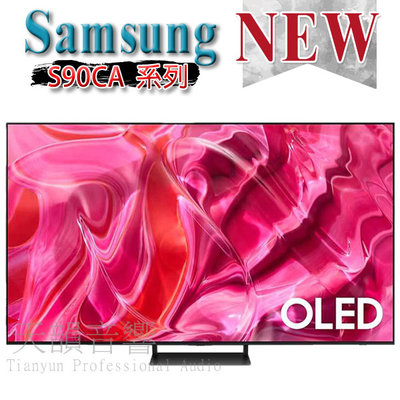 【特價中】Samsung 三星 4K OLED液晶電視 QA55S90CAXXZW 55吋 究極黑面板~另售 SONY