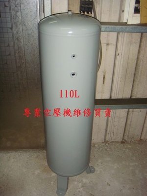 儲氣桶 空壓機專用 110L 風桶 8 kg / cm2(附配件 :1/4安全閥.壓力表.洩水閥)