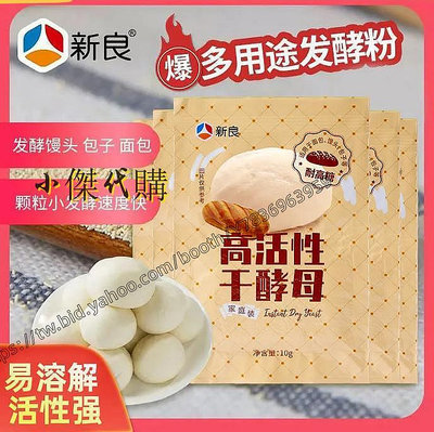 小傑家~新良高活性乾酵母粉100g200g麵包饅頭乾酵母粉家用發酵粉