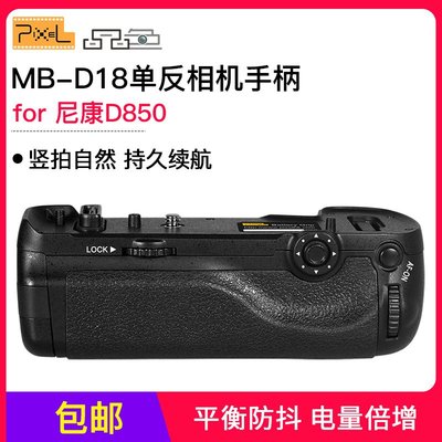 品色MB-D18for單反尼康 nikon d850手柄電池盒續航防抖NikonD850相機手柄 w1106-20060