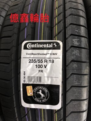 《億鑫輪胎 板橋店》Continental 德國馬牌 CSC5 S  235/55/18 100V 限時特價  賣完截止