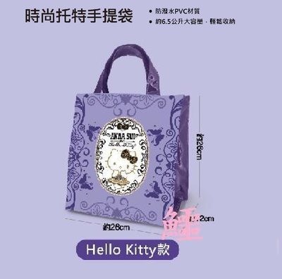 【鱷魚島】7-11 ANNA SUI 三麗鷗 Hello Kitty 時尚托特手提袋 (Hello Kitty款)