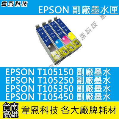 【韋恩科技-高雄-含稅】EPSON 73N 相容墨水匣 T20︱T21︱TX100︱TX110︱TX210︱TX220