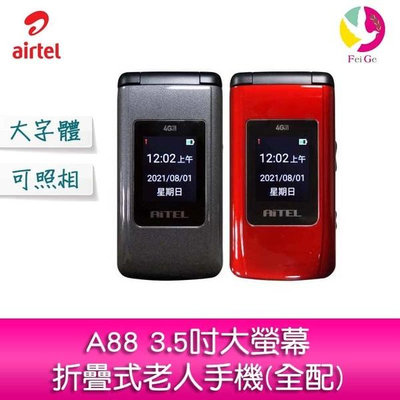 AiTEL A88 3.5吋大螢幕折折疊手機/老人機/長輩機(全配)