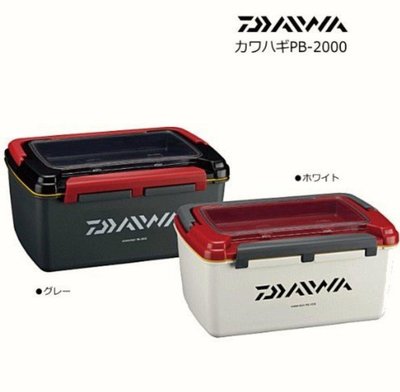 （桃園建利釣具）DAIWA PB-2000 置物盒 收納盒 工具盒  灰紅色/紅乳白色現貨