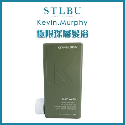 【STLBU】KEVIN.MURPHY 凱文墨菲 🇦🇺髮浴系列 極限深層髮浴 250ml 台灣公司貨